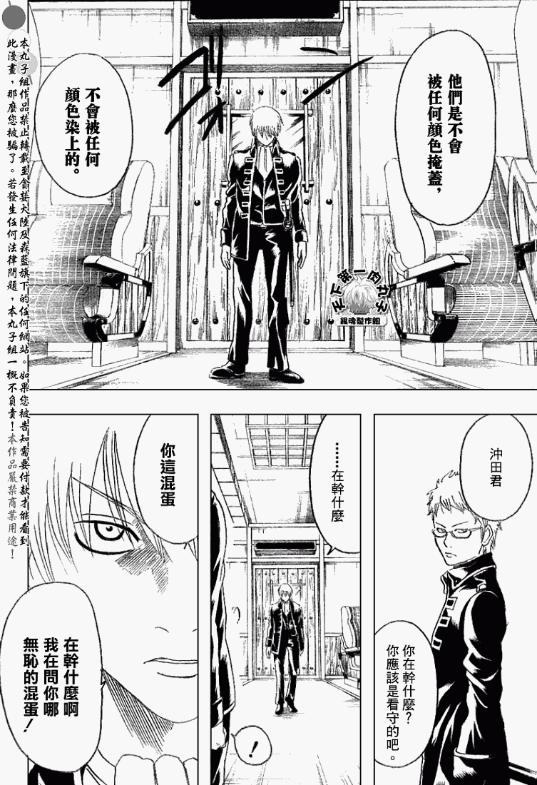 《银魂》漫画最新章节第161话免费下拉式在线观看章节第【18】张图片