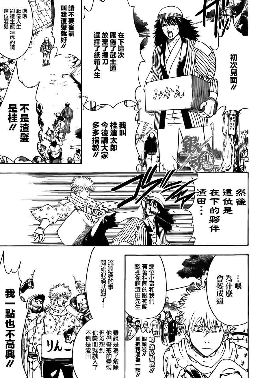 《银魂》漫画最新章节第431话免费下拉式在线观看章节第【9】张图片