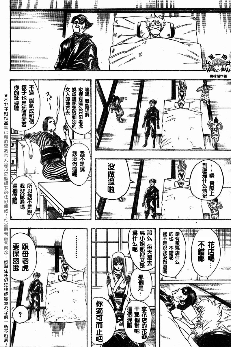 《银魂》漫画最新章节第107话免费下拉式在线观看章节第【15】张图片