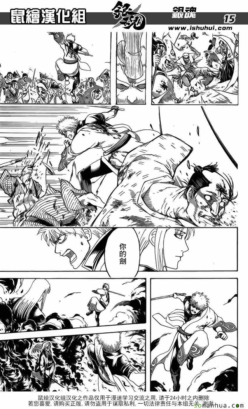 《银魂》漫画最新章节第604话免费下拉式在线观看章节第【15】张图片