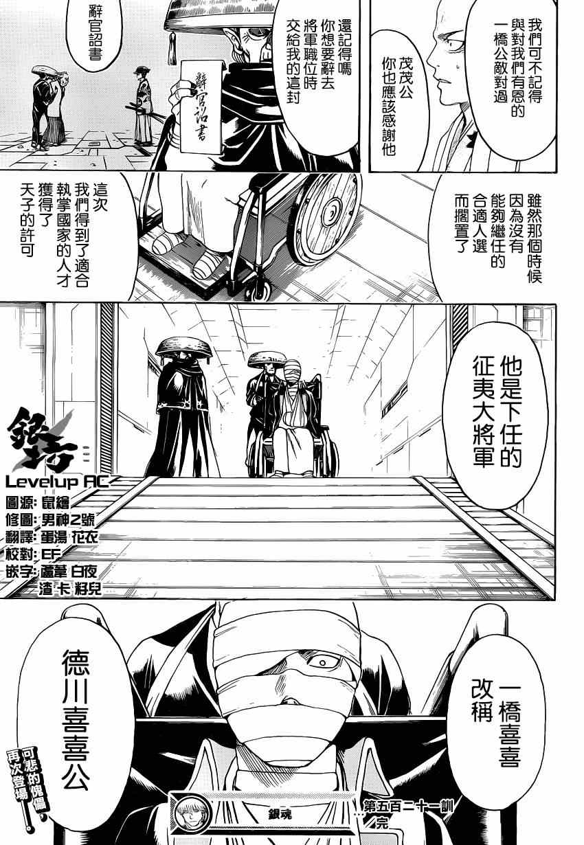 《银魂》漫画最新章节第521话免费下拉式在线观看章节第【19】张图片