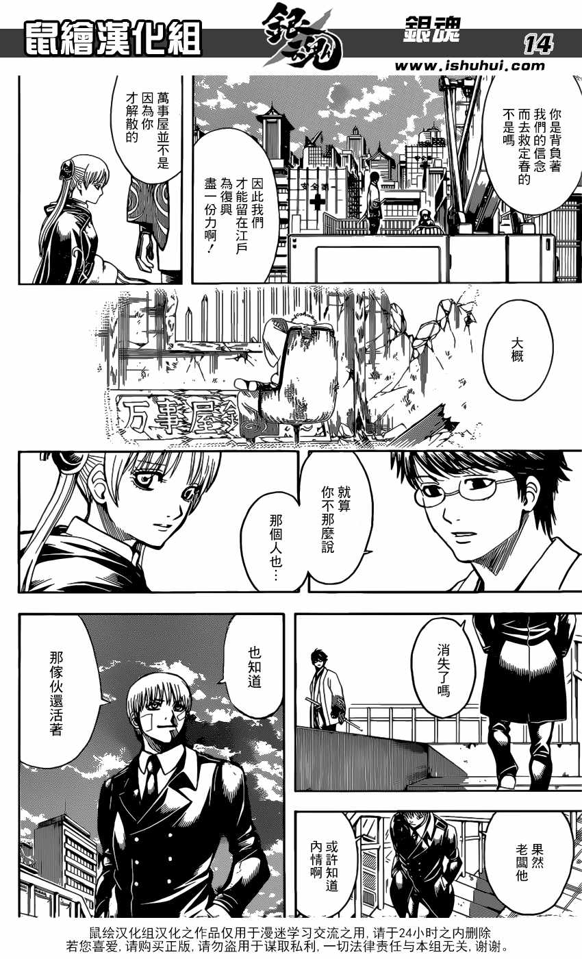 《银魂》漫画最新章节第678话免费下拉式在线观看章节第【14】张图片