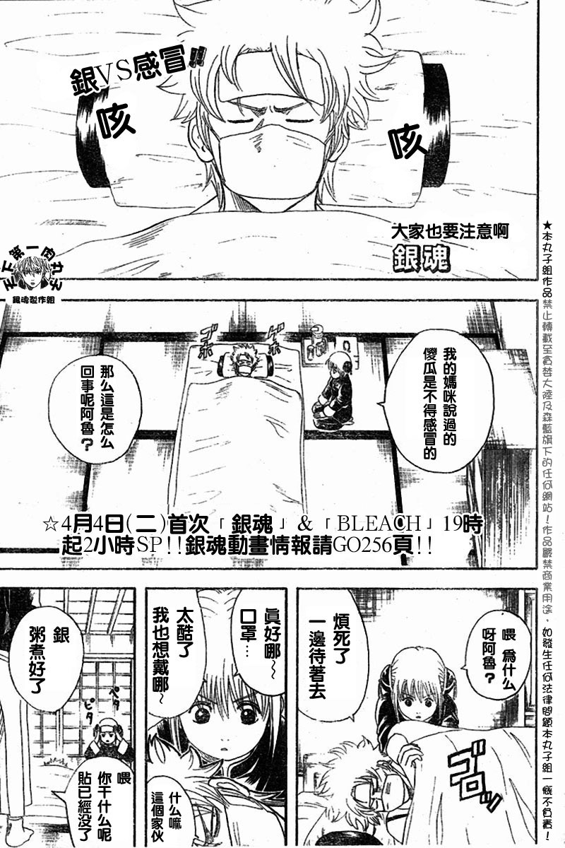 《银魂》漫画最新章节第107话免费下拉式在线观看章节第【2】张图片