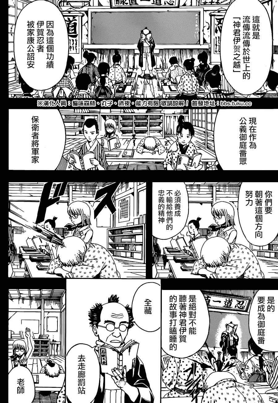 《银魂》漫画最新章节第504话免费下拉式在线观看章节第【2】张图片