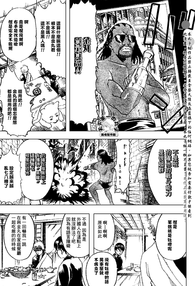 《银魂》漫画最新章节第195话免费下拉式在线观看章节第【7】张图片