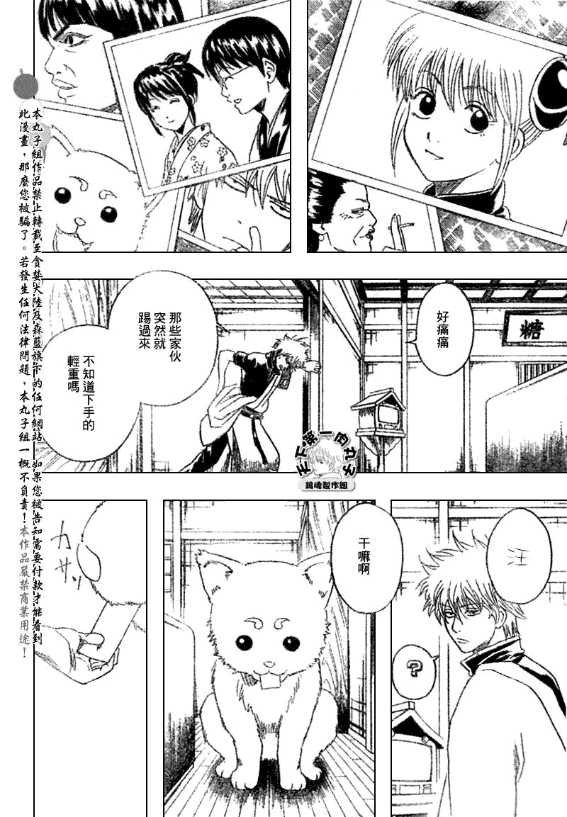 《银魂》漫画最新章节第195话免费下拉式在线观看章节第【18】张图片