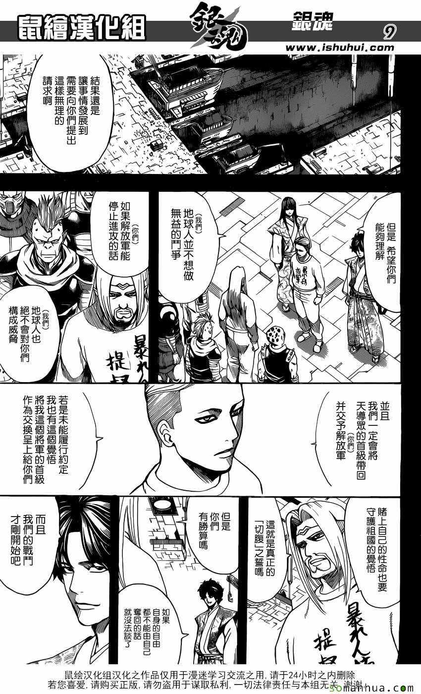 《银魂》漫画最新章节第602话免费下拉式在线观看章节第【9】张图片