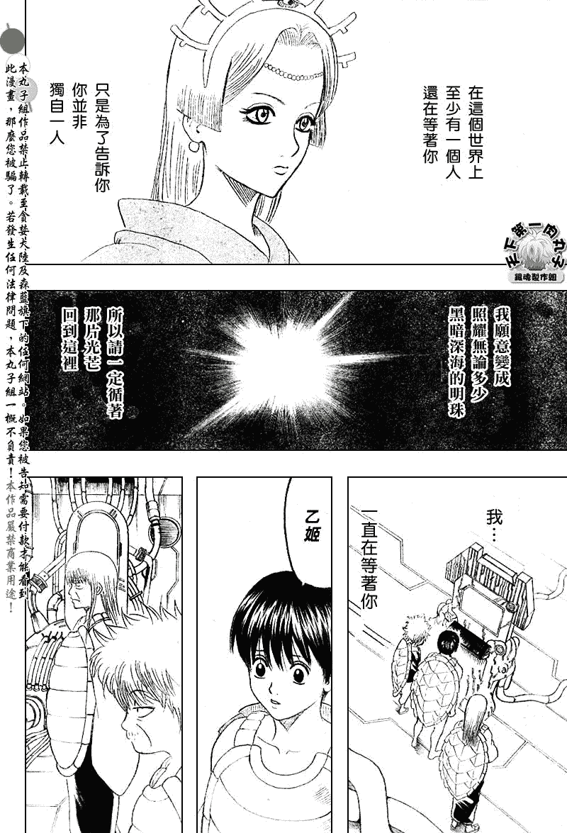 《银魂》漫画最新章节第179话免费下拉式在线观看章节第【18】张图片