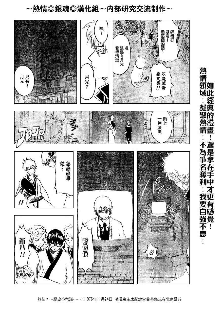 《银魂》漫画最新章节139-145免费下拉式在线观看章节第【91】张图片