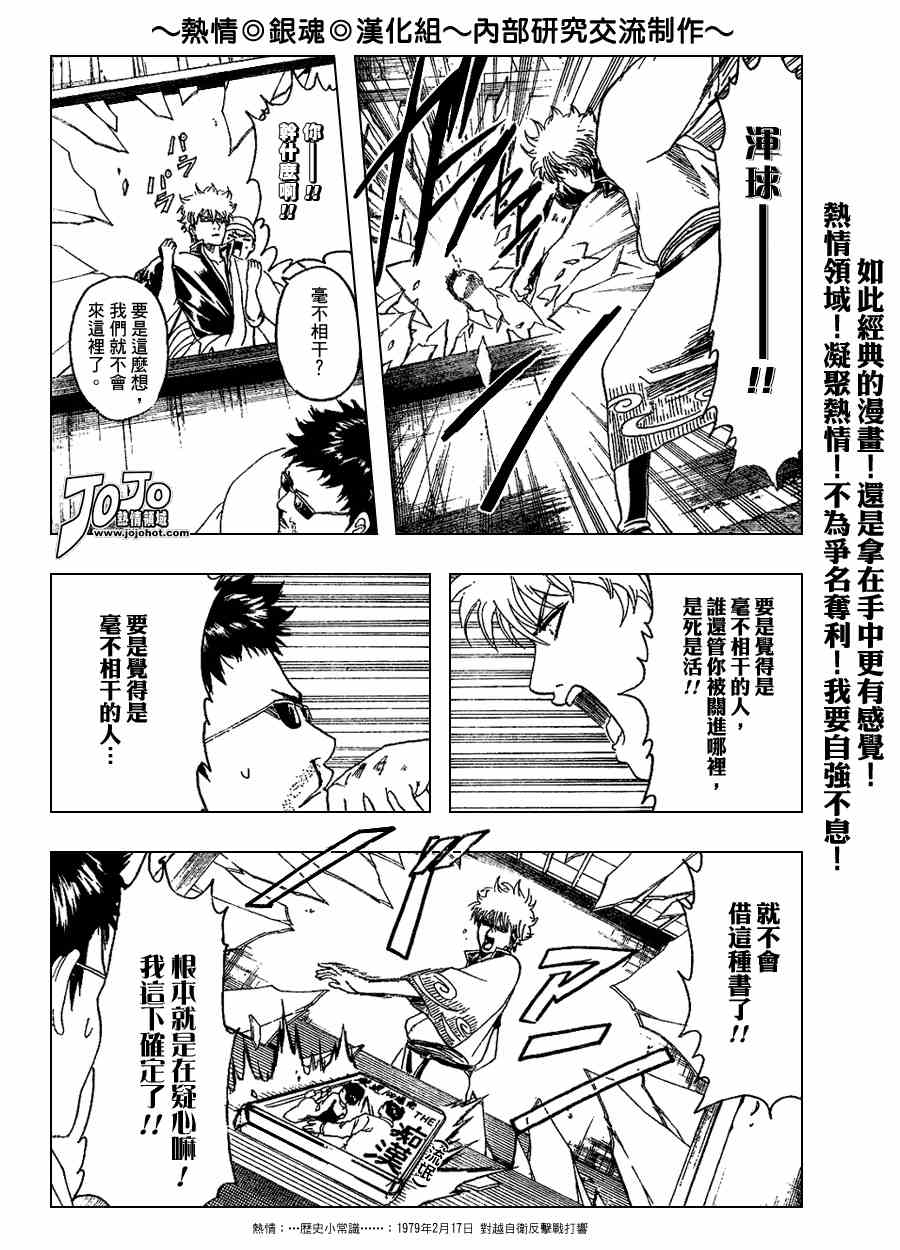 《银魂》漫画最新章节第153话免费下拉式在线观看章节第【13】张图片