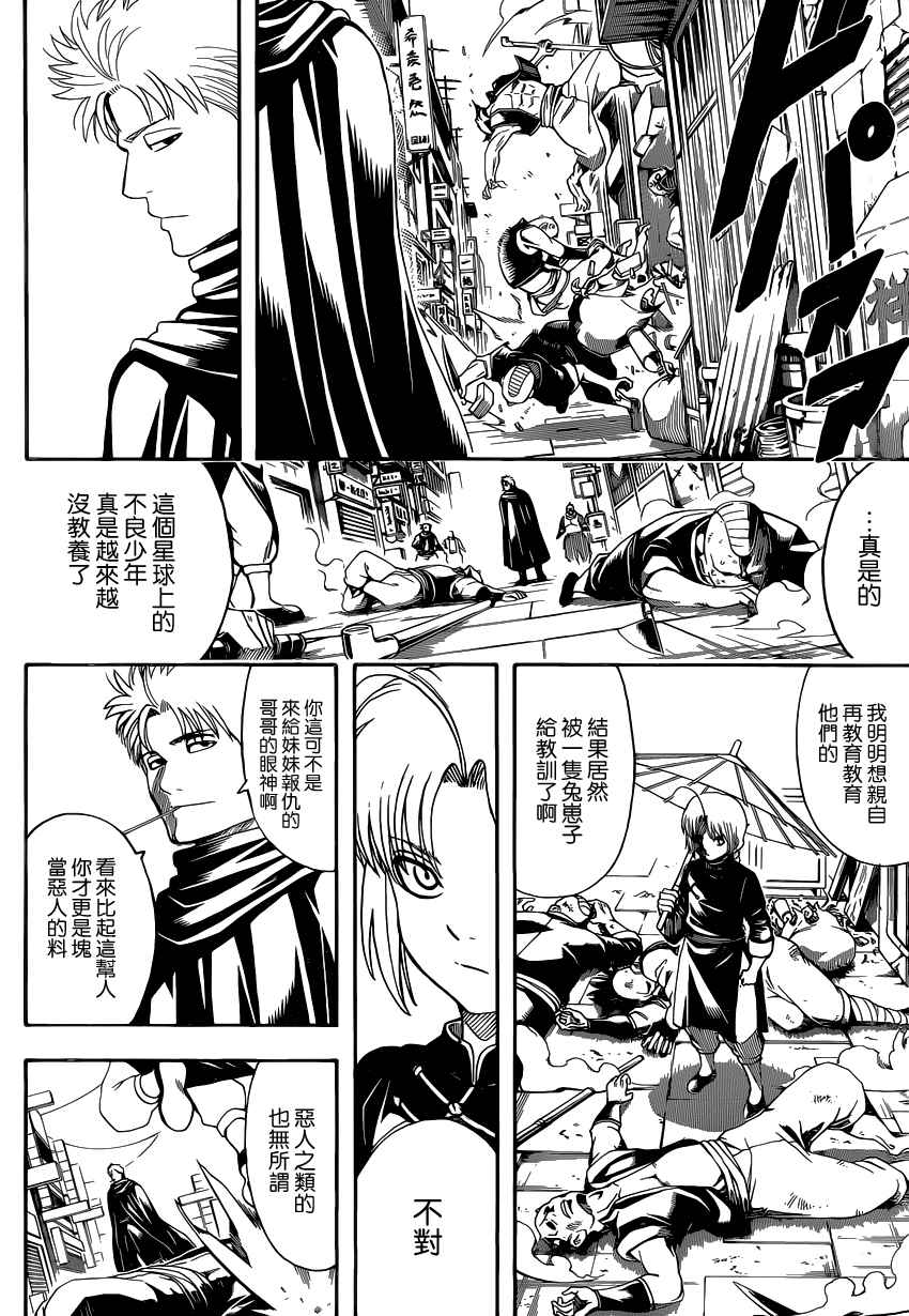 《银魂》漫画最新章节第581话免费下拉式在线观看章节第【8】张图片