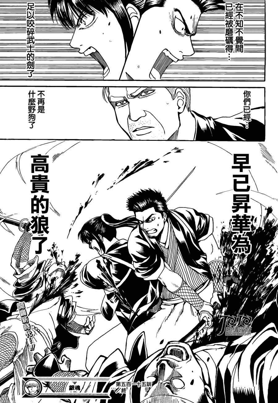 《银魂》漫画最新章节第533话免费下拉式在线观看章节第【19】张图片