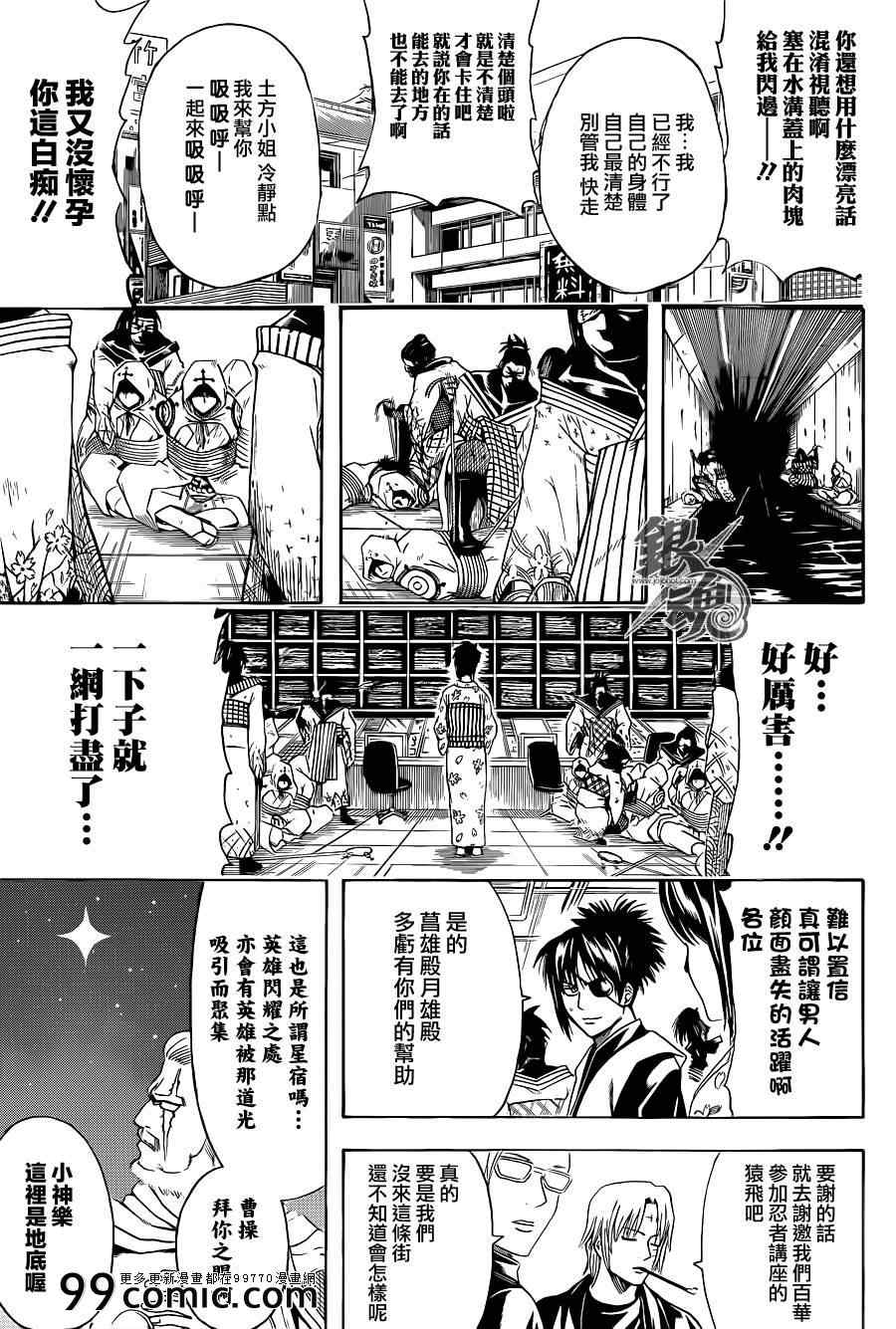 《银魂》漫画最新章节第440话免费下拉式在线观看章节第【9】张图片