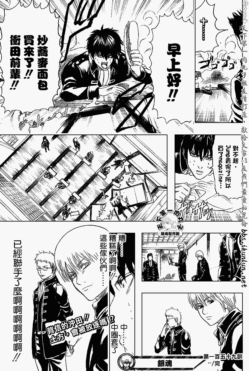 《银魂》漫画最新章节第159话免费下拉式在线观看章节第【18】张图片