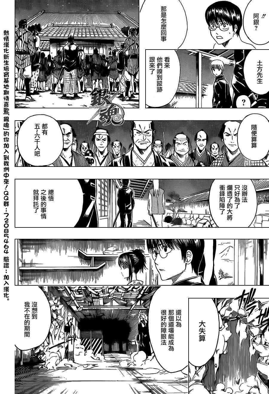 《银魂》漫画最新章节第406话免费下拉式在线观看章节第【12】张图片