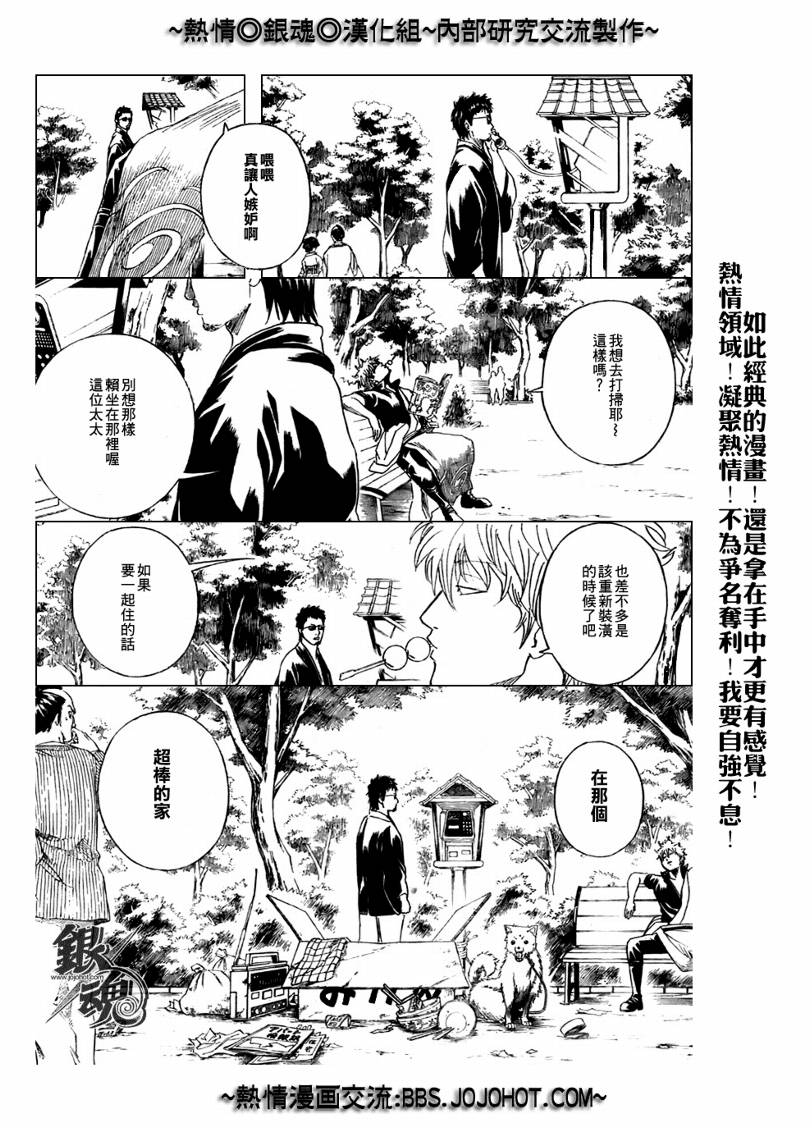 《银魂》漫画最新章节第230话免费下拉式在线观看章节第【2】张图片