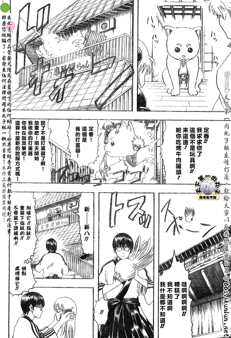 《银魂》漫画最新章节第140话免费下拉式在线观看章节第【10】张图片