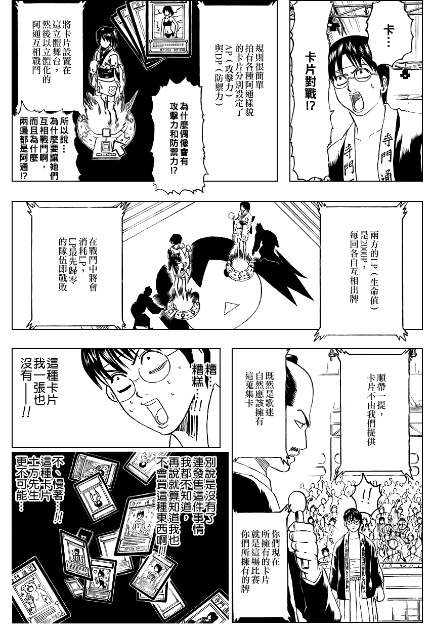 《银魂》漫画最新章节第244话免费下拉式在线观看章节第【7】张图片