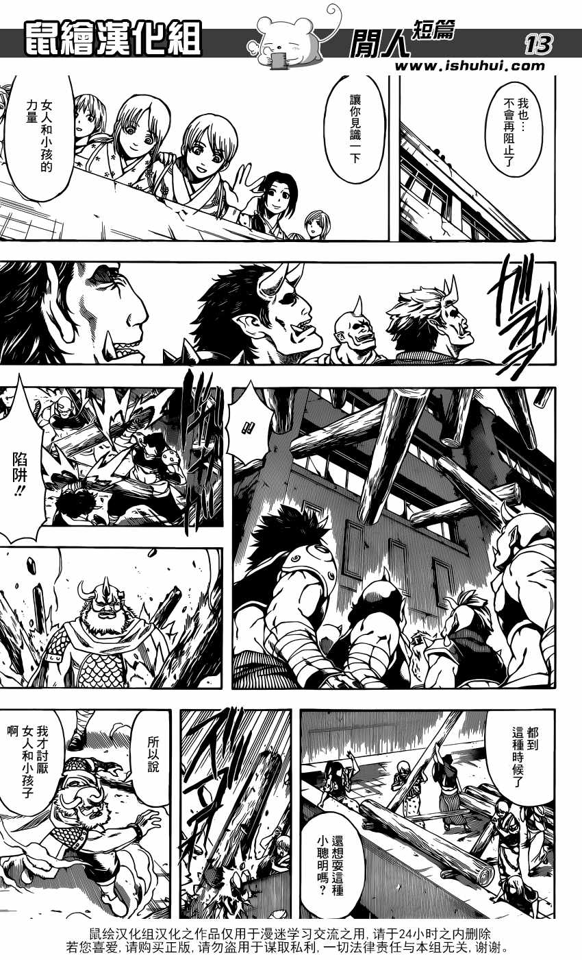 《银魂》漫画最新章节第618话免费下拉式在线观看章节第【13】张图片