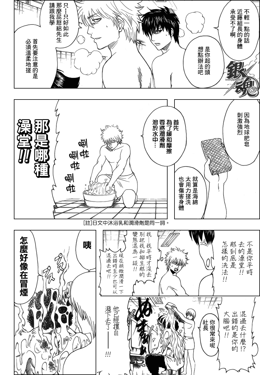 《银魂》漫画最新章节第335话免费下拉式在线观看章节第【6】张图片