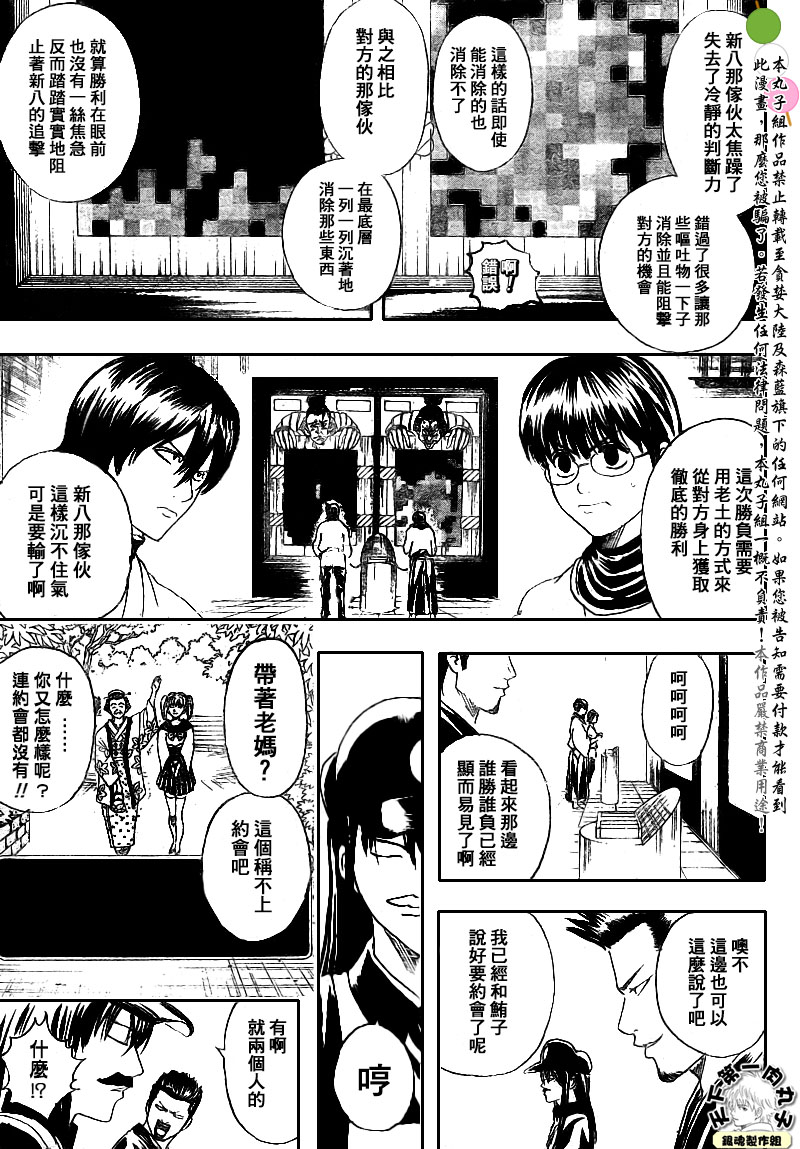 《银魂》漫画最新章节第148话免费下拉式在线观看章节第【11】张图片