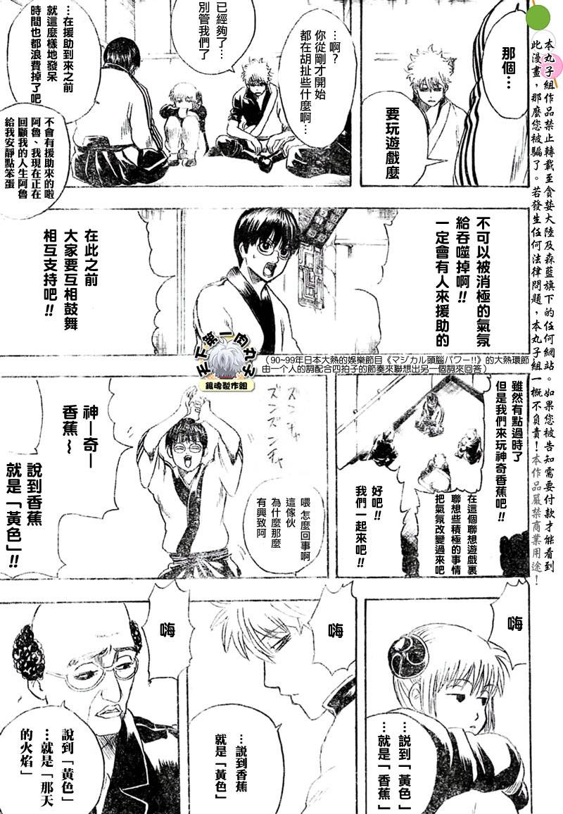 《银魂》漫画最新章节第253话免费下拉式在线观看章节第【13】张图片