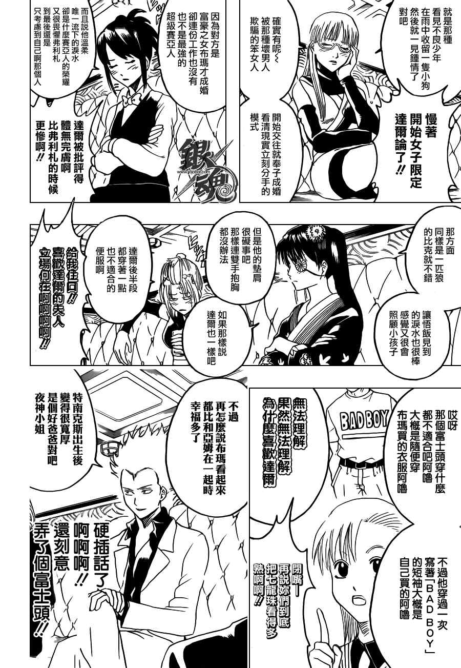 《银魂》漫画最新章节第364话免费下拉式在线观看章节第【10】张图片