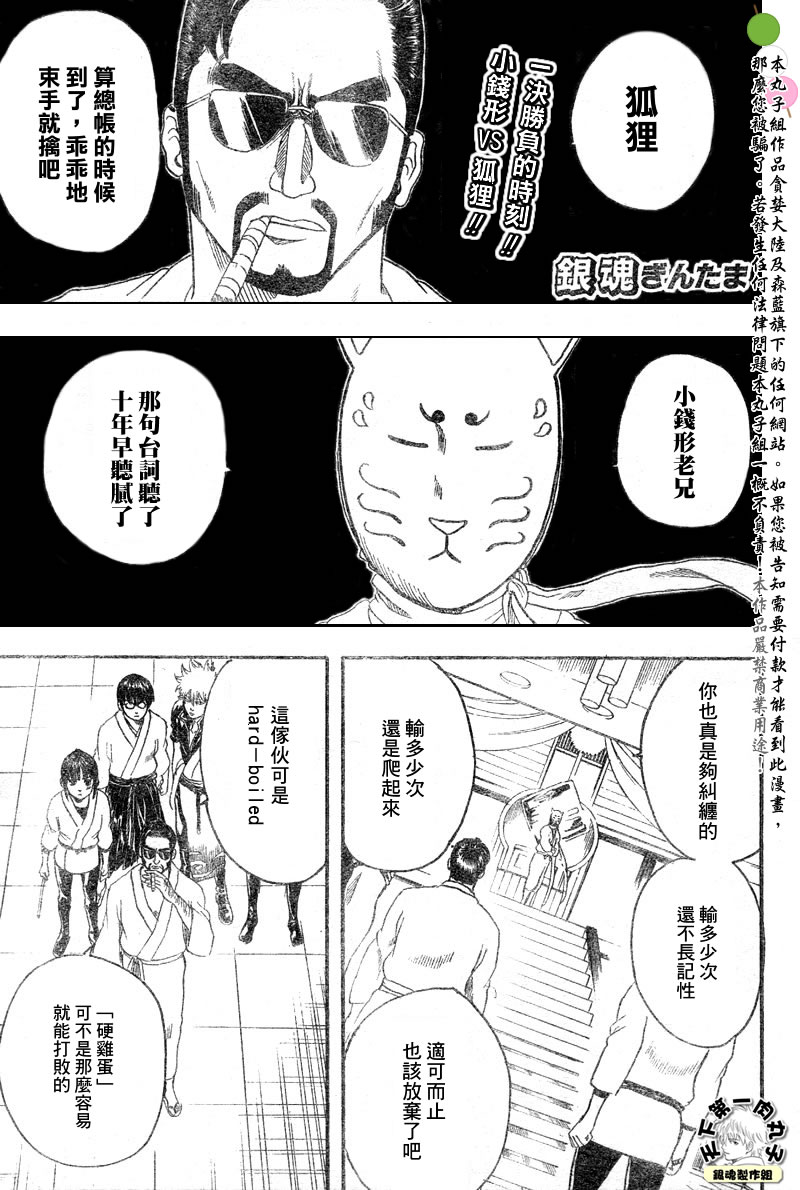 《银魂》漫画最新章节第137话免费下拉式在线观看章节第【1】张图片