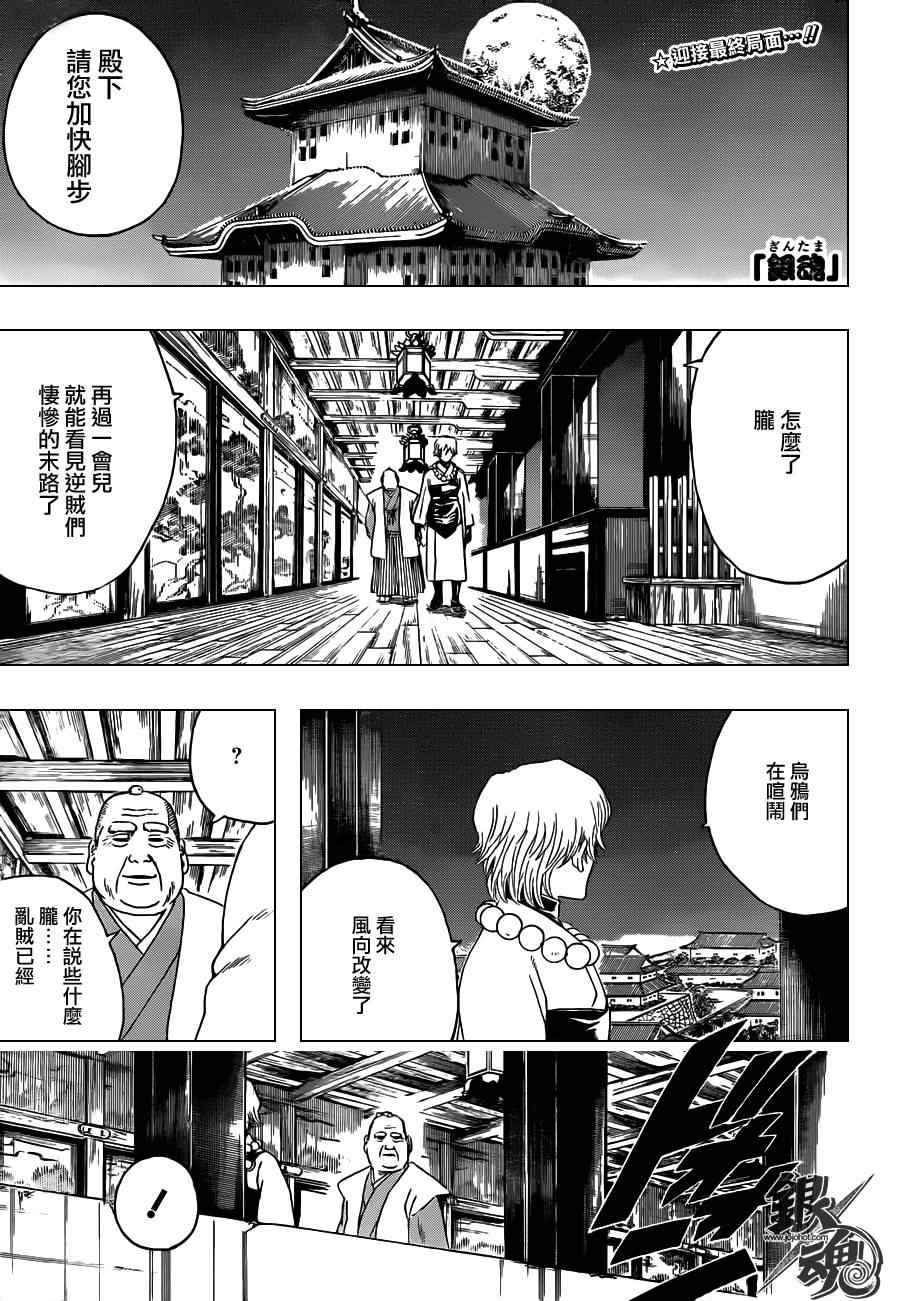 《银魂》漫画最新章节第394话免费下拉式在线观看章节第【1】张图片