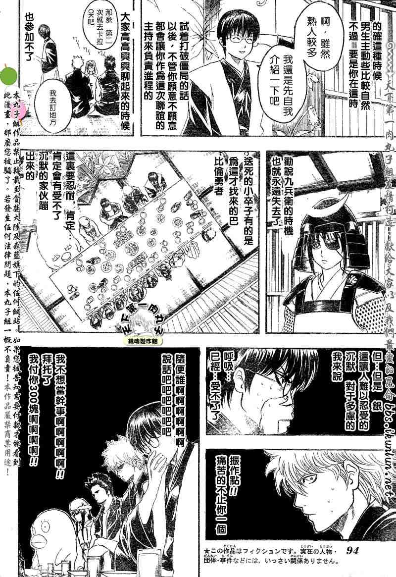 《银魂》漫画最新章节139-145免费下拉式在线观看章节第【4】张图片