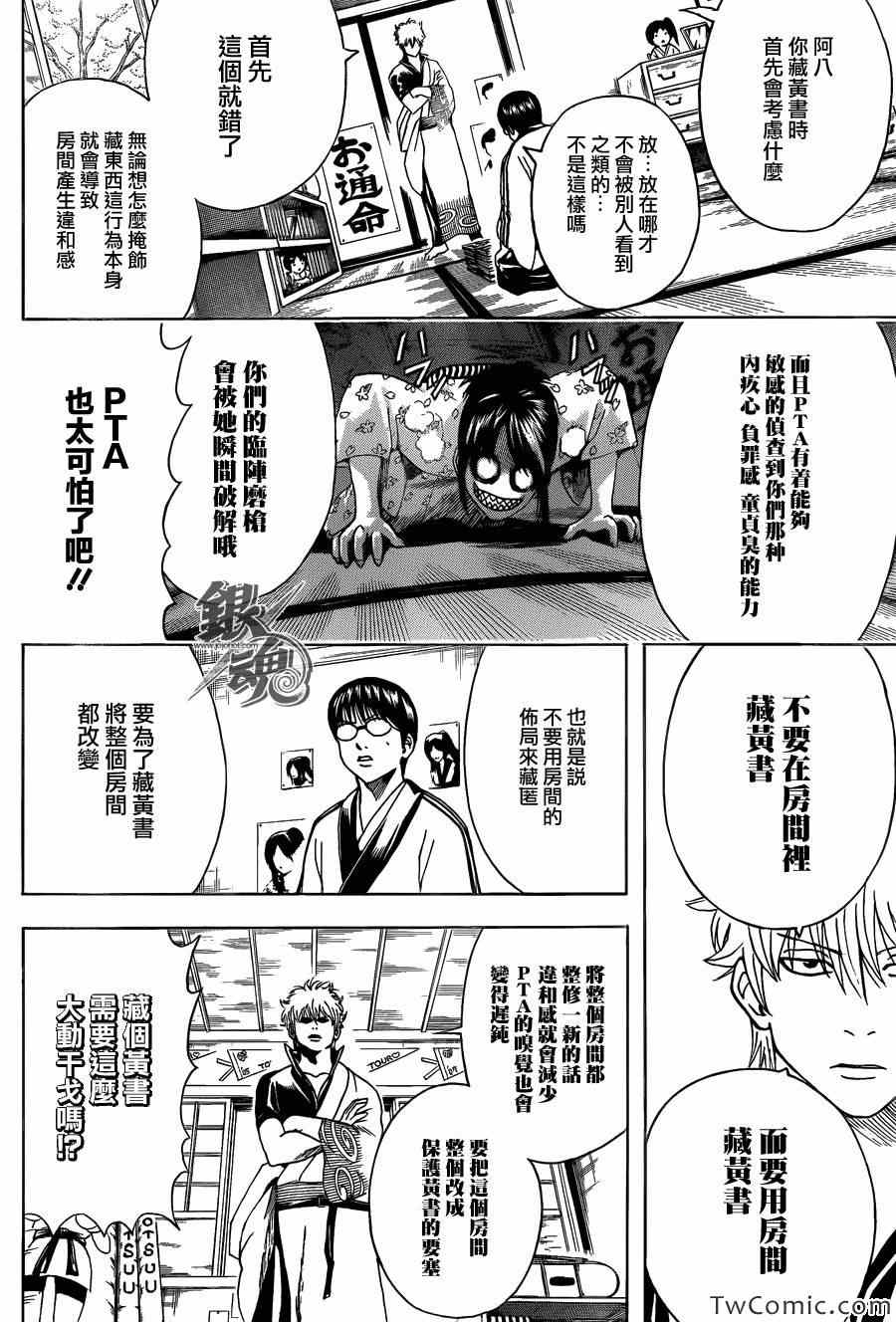 《银魂》漫画最新章节第455话免费下拉式在线观看章节第【8】张图片