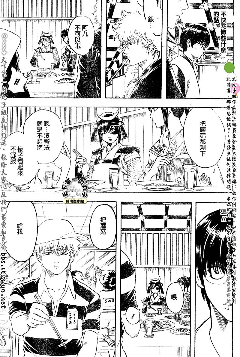 《银魂》漫画最新章节第139话免费下拉式在线观看章节第【7】张图片