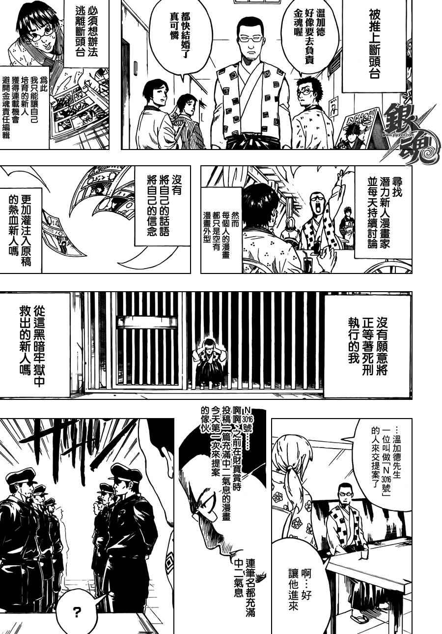 《银魂》漫画最新章节第361话免费下拉式在线观看章节第【3】张图片