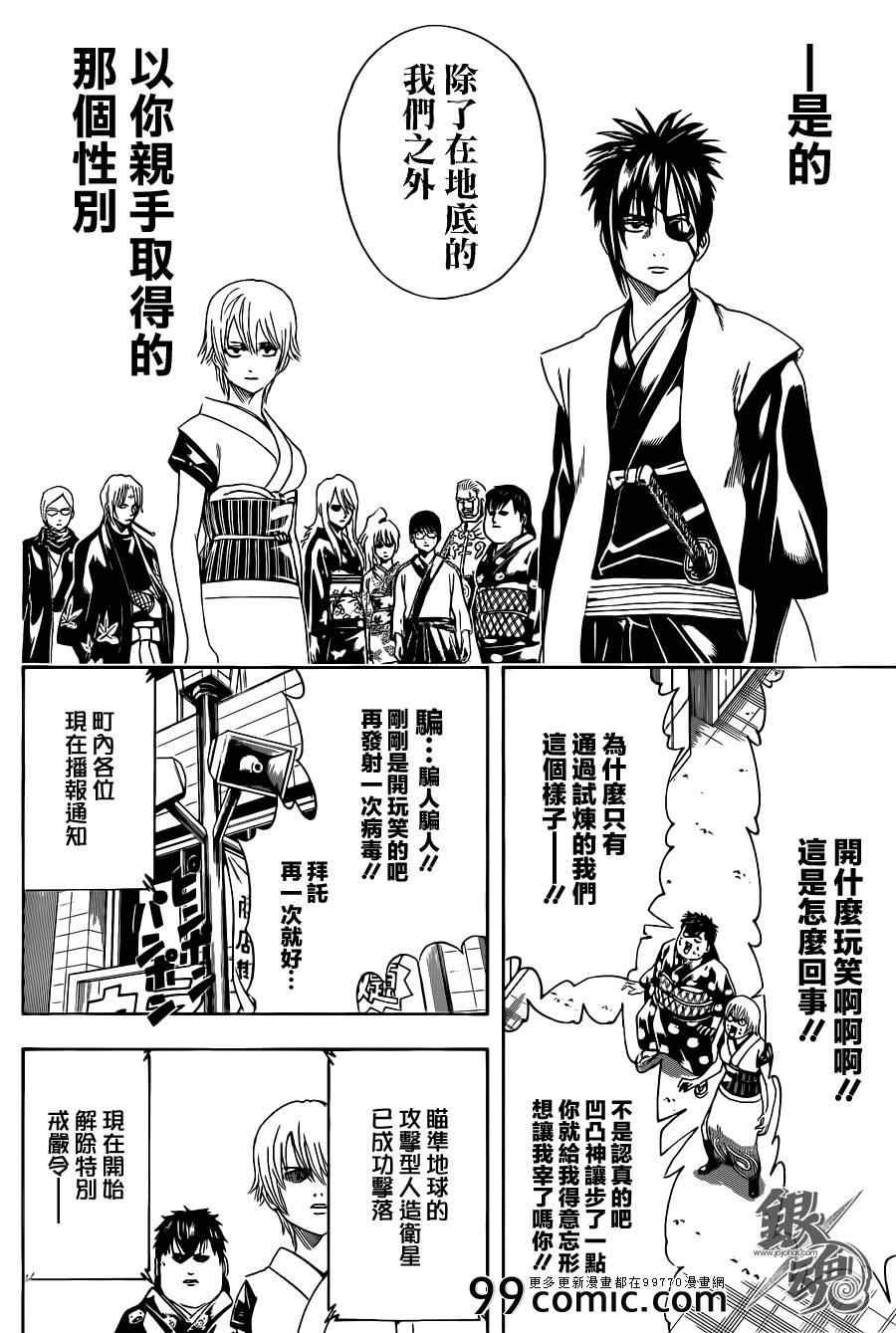 《银魂》漫画最新章节第440话免费下拉式在线观看章节第【18】张图片