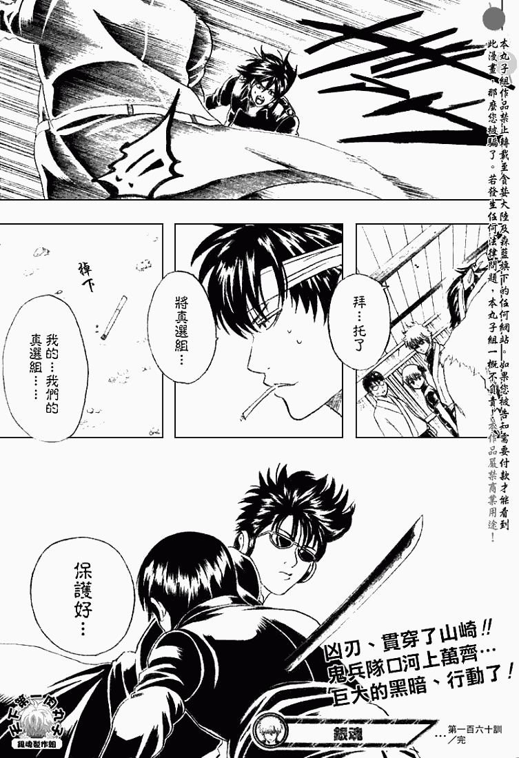 《银魂》漫画最新章节第160话免费下拉式在线观看章节第【19】张图片