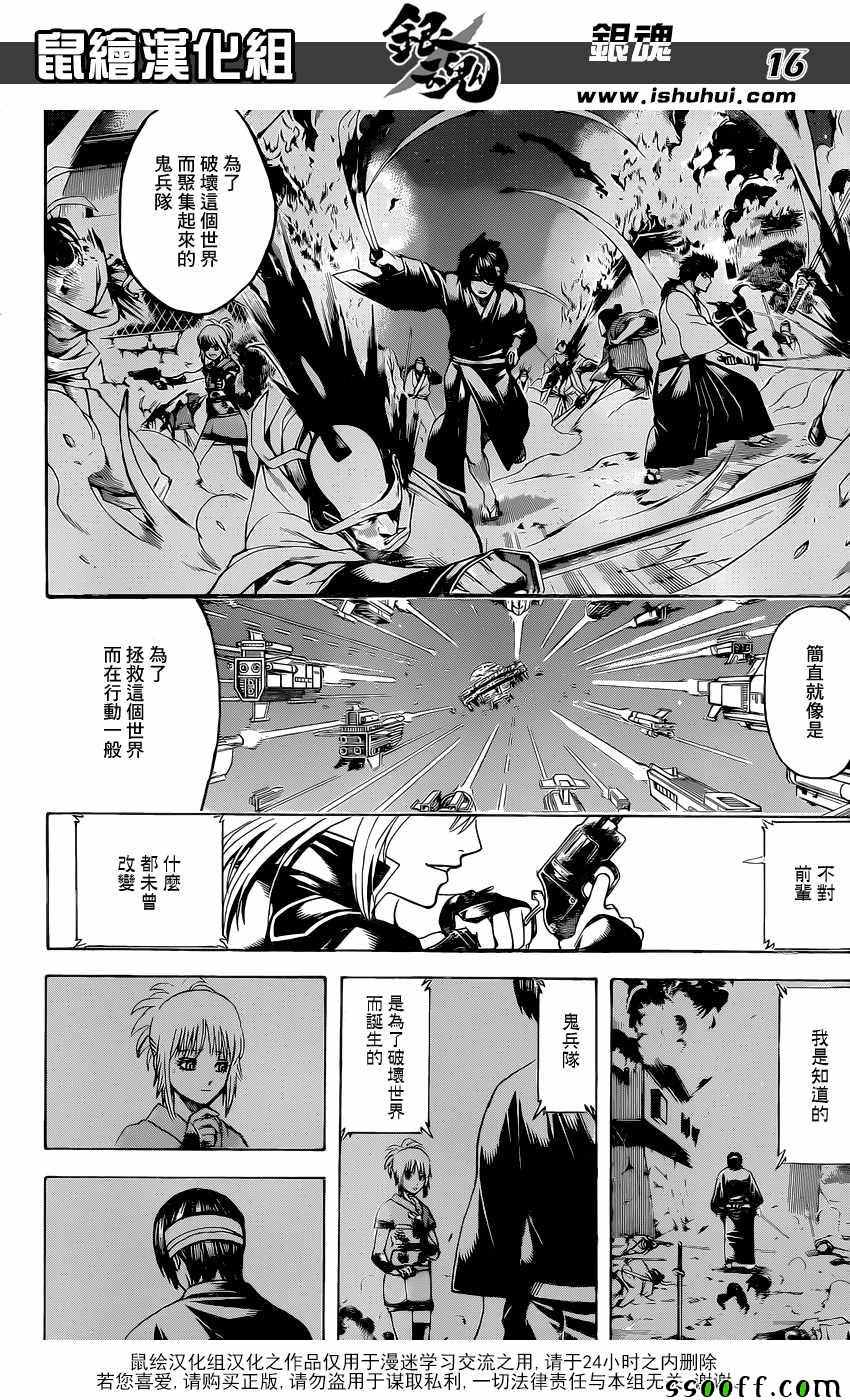 《银魂》漫画最新章节第632话免费下拉式在线观看章节第【16】张图片