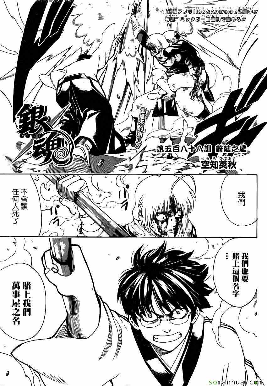 《银魂》漫画最新章节第588话免费下拉式在线观看章节第【1】张图片