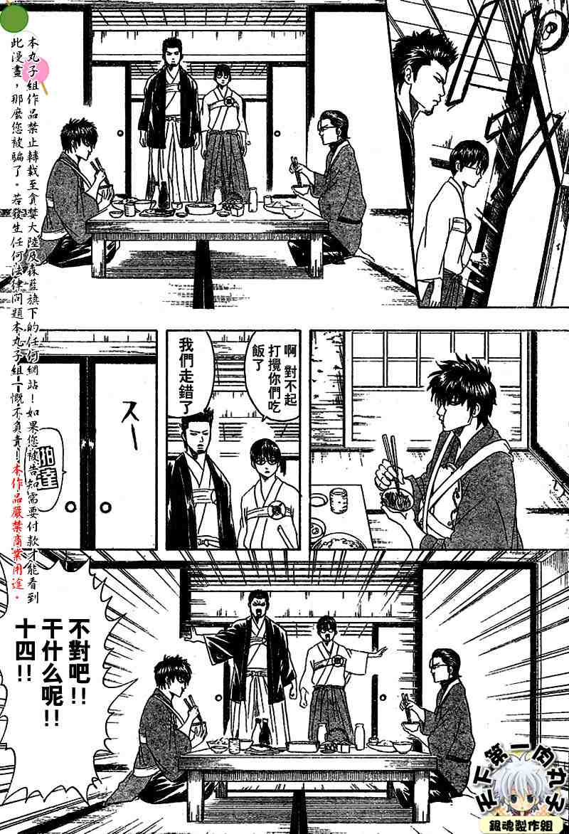 《银魂》漫画最新章节113-121免费下拉式在线观看章节第【43】张图片