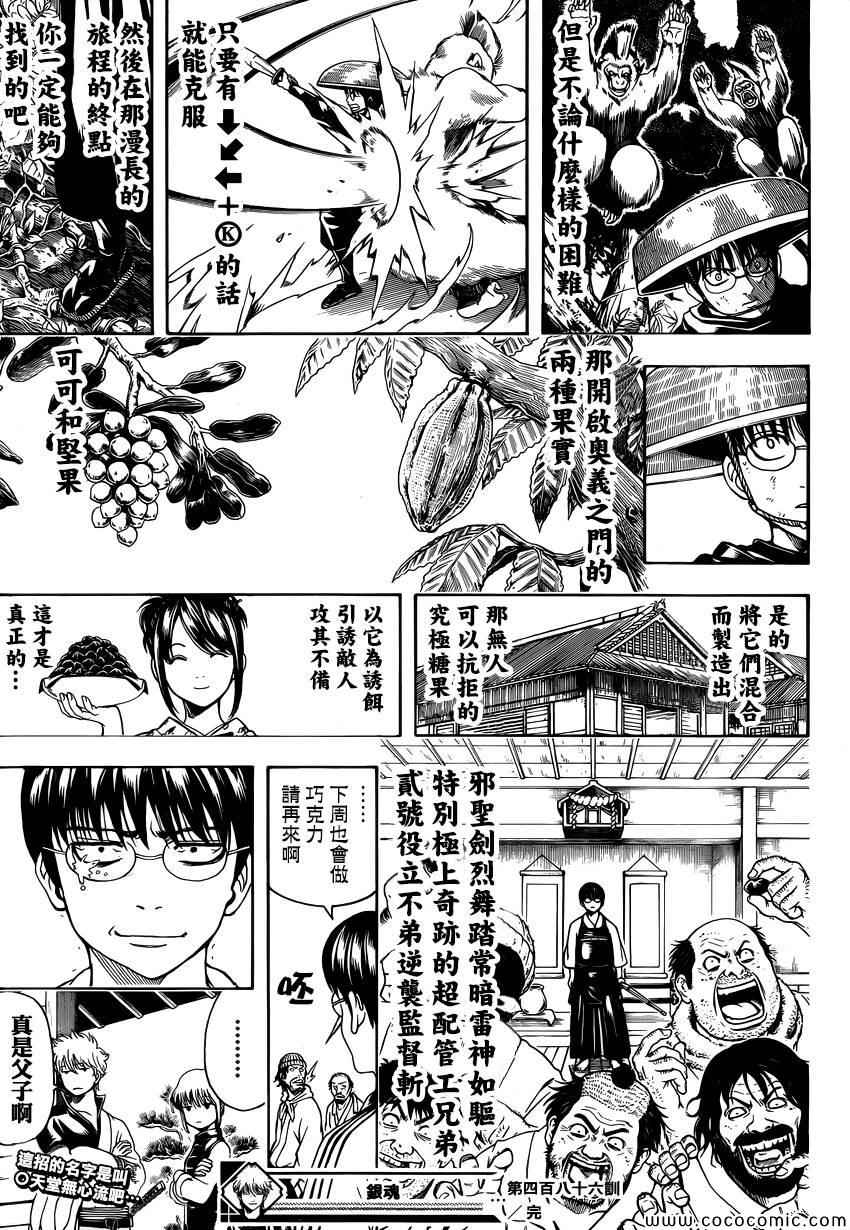 《银魂》漫画最新章节第486话免费下拉式在线观看章节第【17】张图片