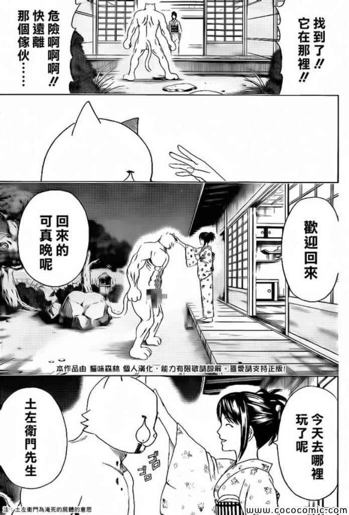 《银魂》漫画最新章节第474话免费下拉式在线观看章节第【4】张图片