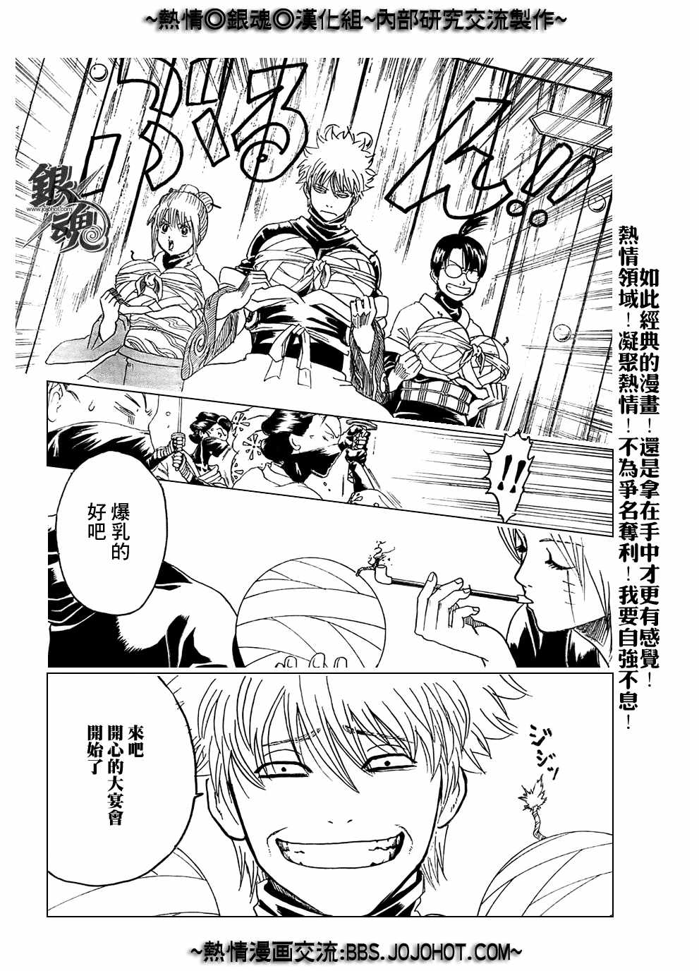 《银魂》漫画最新章节第216话免费下拉式在线观看章节第【6】张图片