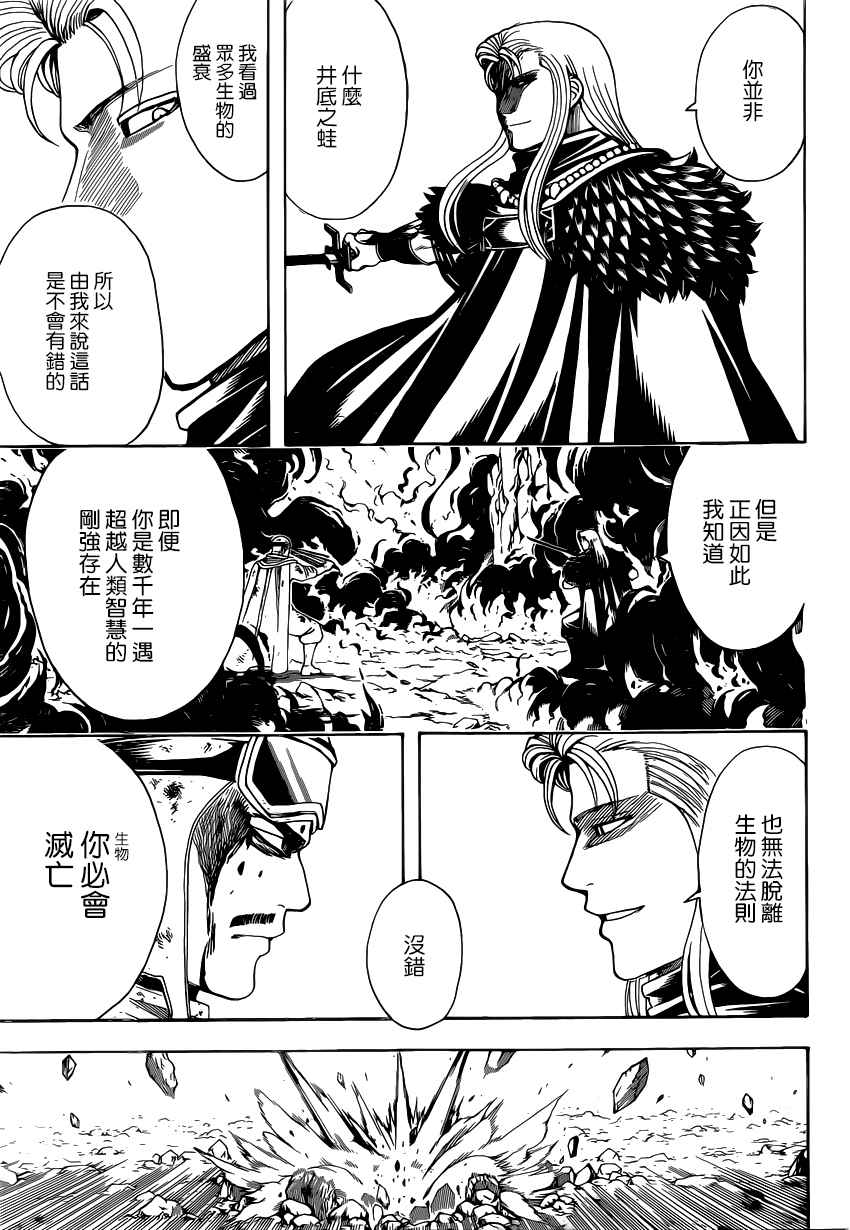 《银魂》漫画最新章节第578话免费下拉式在线观看章节第【7】张图片