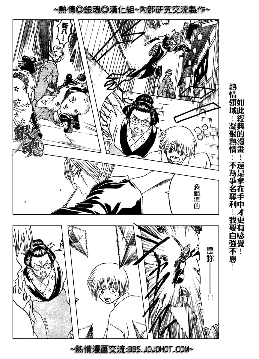 《银魂》漫画最新章节第211话免费下拉式在线观看章节第【15】张图片