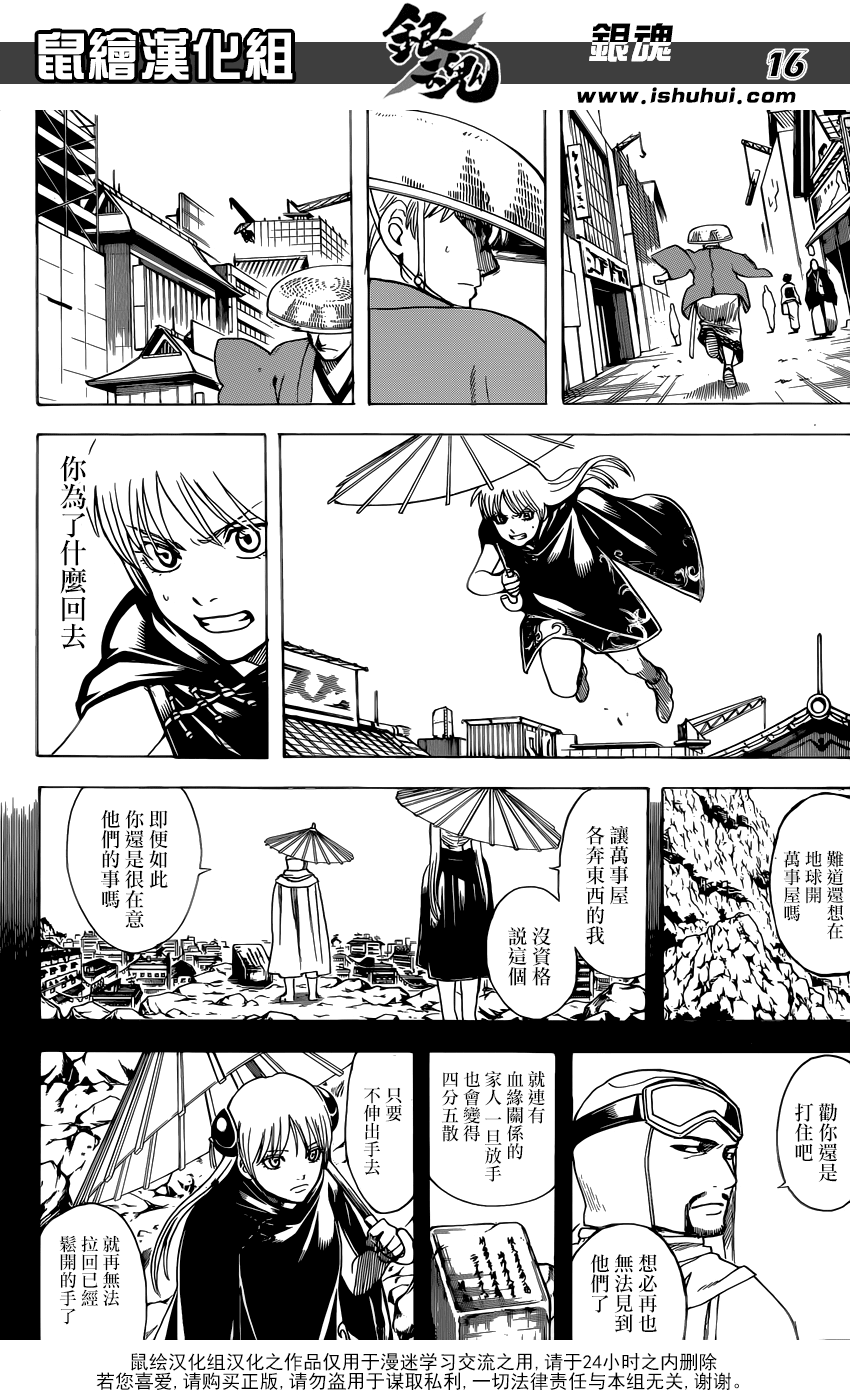 《银魂》漫画最新章节第689话免费下拉式在线观看章节第【17】张图片