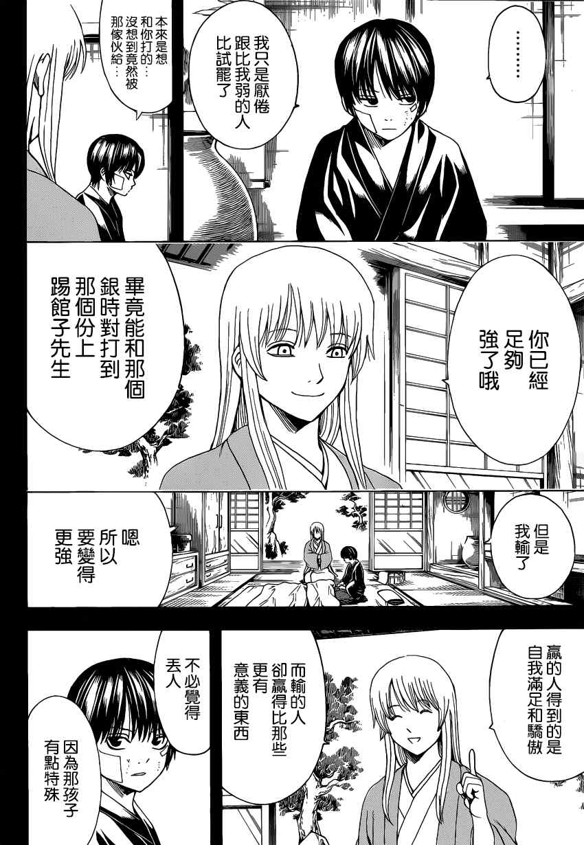 《银魂》漫画最新章节第517话免费下拉式在线观看章节第【8】张图片