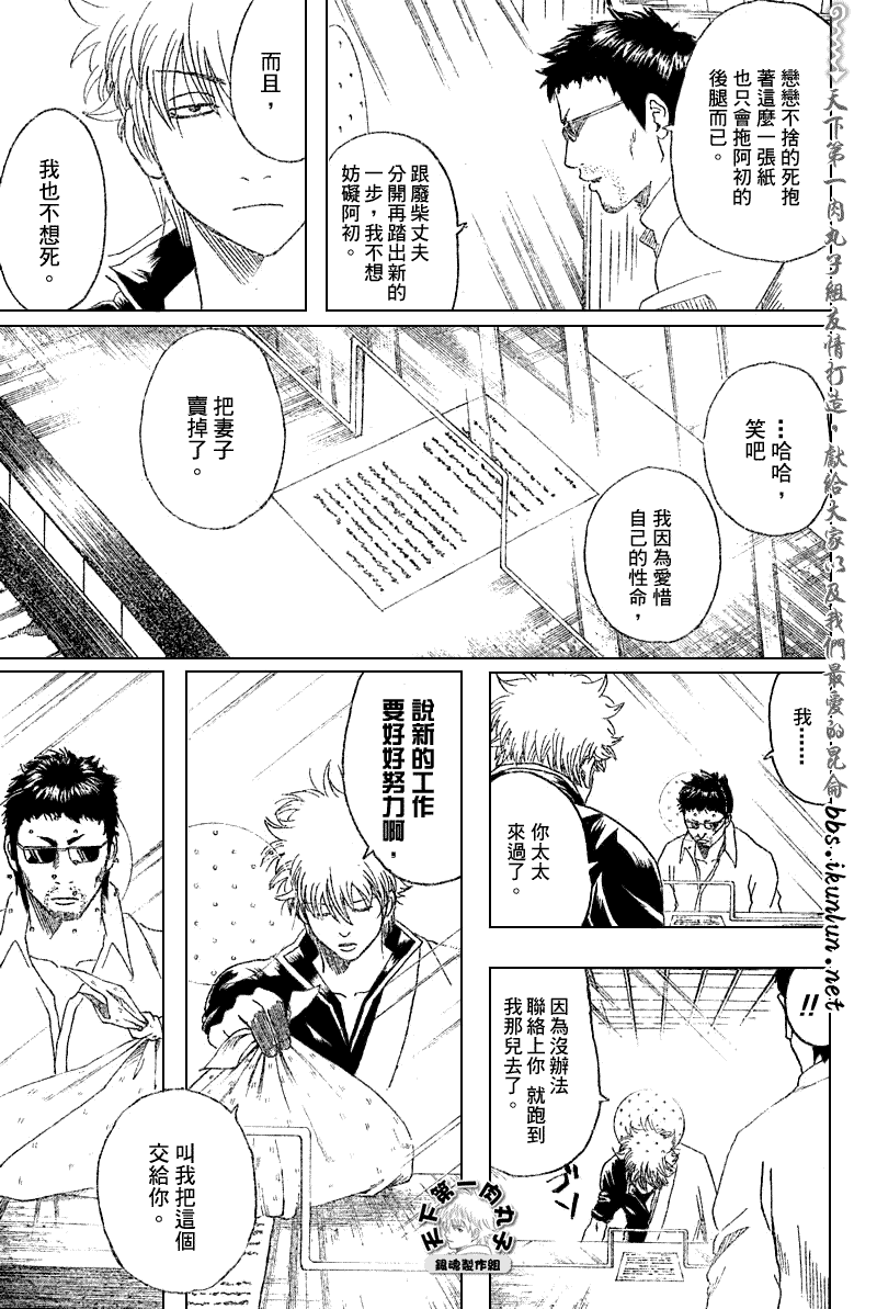 《银魂》漫画最新章节第154话免费下拉式在线观看章节第【3】张图片