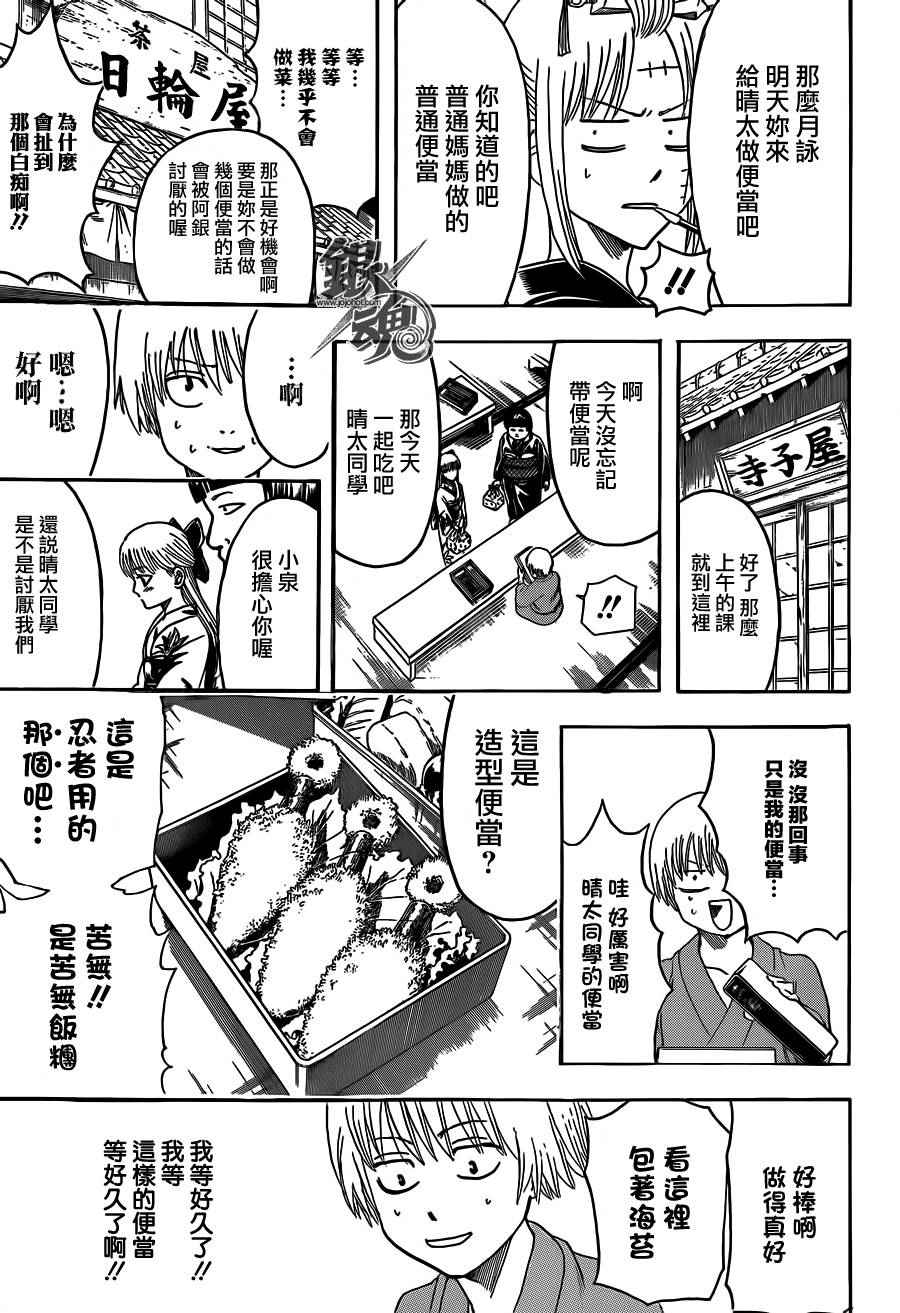 《银魂》漫画最新章节第443话免费下拉式在线观看章节第【5】张图片