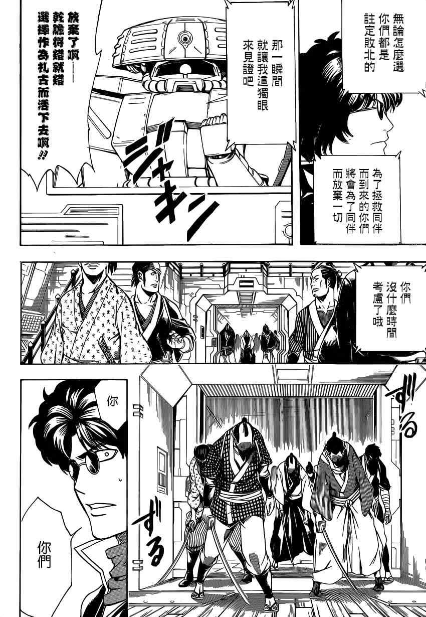 《银魂》漫画最新章节第565话免费下拉式在线观看章节第【12】张图片