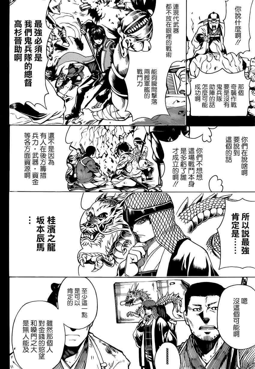 《银魂》漫画最新章节第563话免费下拉式在线观看章节第【2】张图片