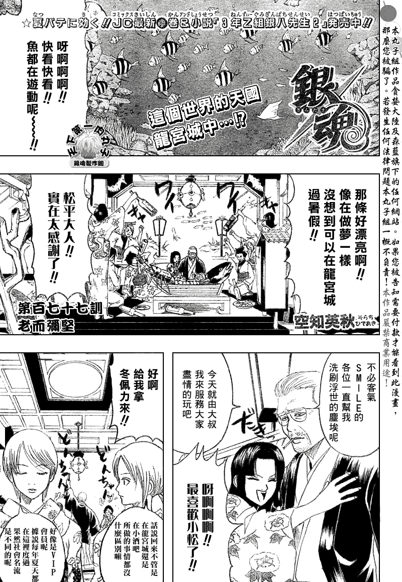 《银魂》漫画最新章节第177话免费下拉式在线观看章节第【1】张图片